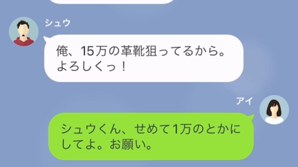 生活費がギリギリの中…夫が『15万円の靴』を購入！？妻が止めると「は？どうにかしろよ」→後日、夫の”秘密発覚”で立場逆転…