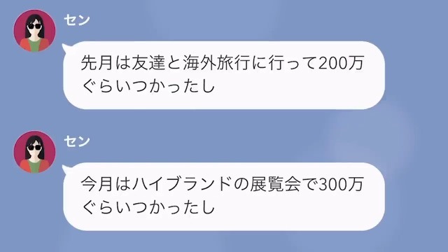 嫁「今月500万円使った」夫「破産したから払えない」→離婚を要求！？後日”夫の真意”を知り、嫁が顔面蒼白に！！＜スカッと漫画＞