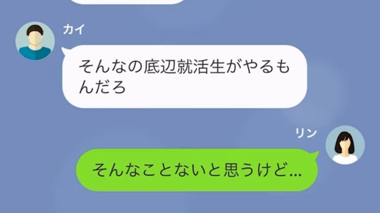 「そんなの底辺就活生がやるもの」就活マウントを取ってくる彼氏→調子に乗っていた彼氏は痛い目を見ることになった…！