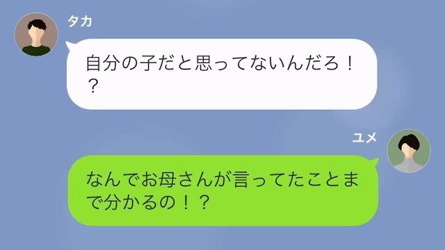 夫「DNA鑑定を依頼した」義母「どういうことよ！」→裏で血縁関係を調査！？夫が暴いた”秘密の過去”で義母を成敗する！！＜スカッと漫画＞