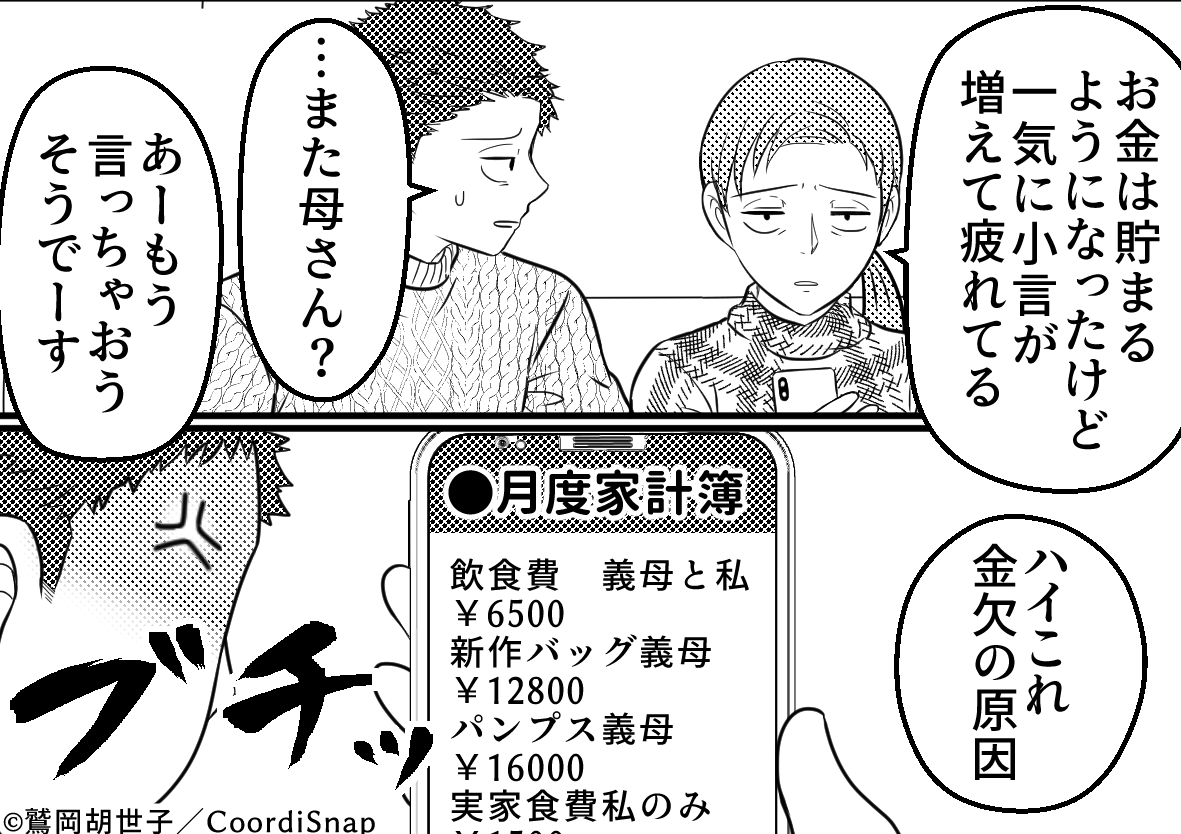 夫「母さん、全部聞いたよ…」義母の嫁イビリを”夫に報告”した結果…→呆れた夫の”反撃”に義母撃沈…！