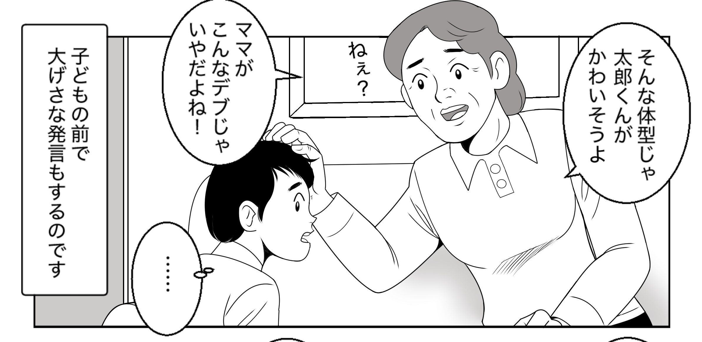 子どもを出産後『そんな体型じゃ息子が可哀想』と義母から無神経な発言が！？痛いところを突く”息子の指摘”で即論破！！ コーデスナップ