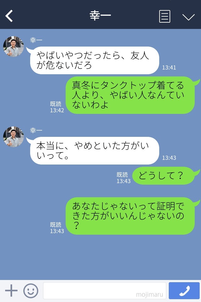 彼女「こんなに寒いのに、タンクトップはおかしいでしょ！」→彼氏「俺、暑がりだから」友人が彼氏を目撃！？本人は”違う”の一点張りで…