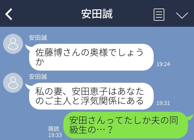 【サレ妻とサレ夫の共謀】サレ夫「妻がそちらの主人と浮気している」と”暴露LINE”！？→【最恐の復讐】を決意した…！