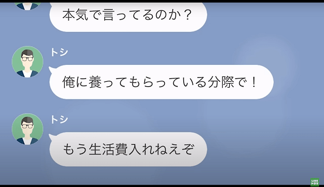 夫「もう生活費入れねえぞ」浮気を“公言”する最低夫に反旗を翻した結果→“とんでもない展開”に！