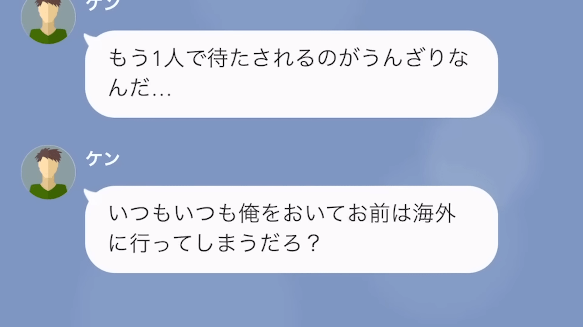 夫「いつも俺を置いていくじゃん」嫁「いや出張だけど…」→出張が多い嫁に不満を！？その後”驚愕の方法”で家を閉め出される羽目に！！