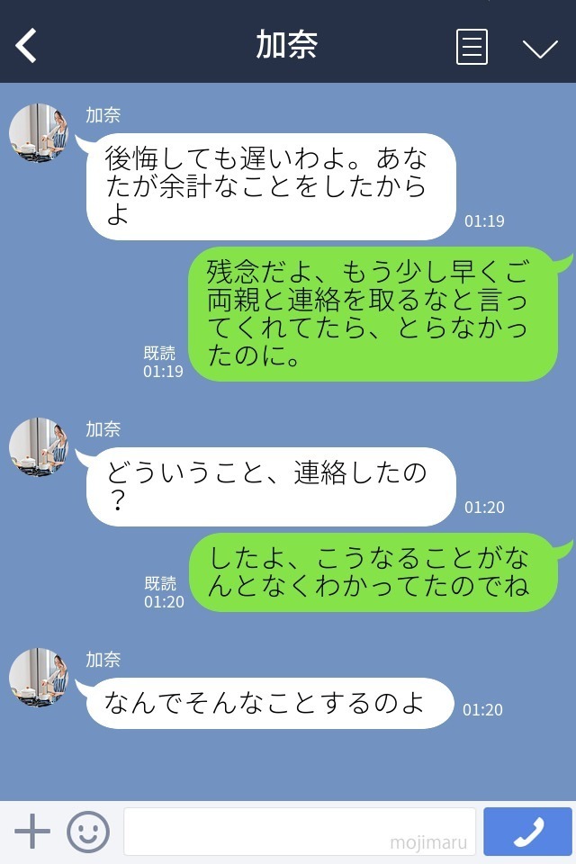 「離婚すればいいんでしょ？後悔しても遅いわよ！」妻の”浮気現場”を目撃→すぐさま両親に連絡し準備を整えるが…妻は離婚する気満々だった！