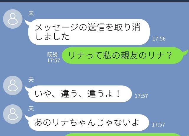 【浮気相手は親友！？】夫からの”誤爆カミングアウト”に唖然…→妻は親友と夫に制裁を加えると決意…！