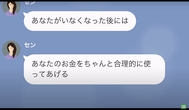 妻「お金は私が使ってあげる」夫の余命を知っても“最低発言”連発！？→まさかの『嘘』発覚で妻は絶望…