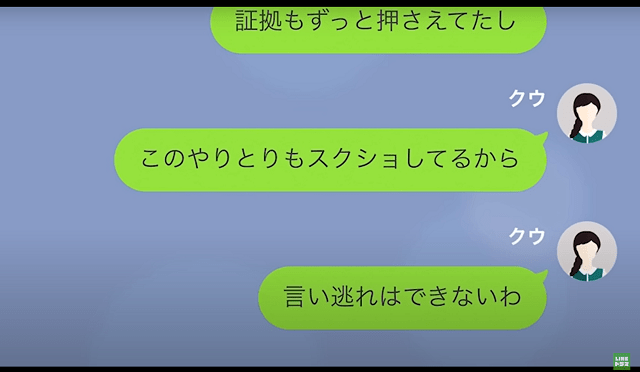 束縛の激しい浮気夫に…妻「言い逃れできないわ！」証拠を集めてサクッと反撃！→懲らしめ成功♪