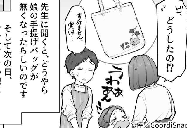 「娘のバッグがなくなった…！？」娘の通園バッグを見たママ友から”衝撃の要求”…→数日後【ありえない事件】が勃発！？