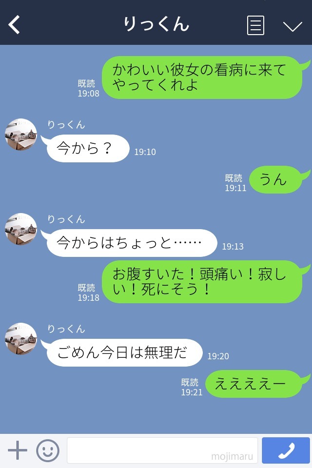 彼女「起き上がれないから看病しにきて欲しい」→彼氏「ちょっとやることあって…」体調不良で助けを求めたが、用事を優先されてモヤモヤ…