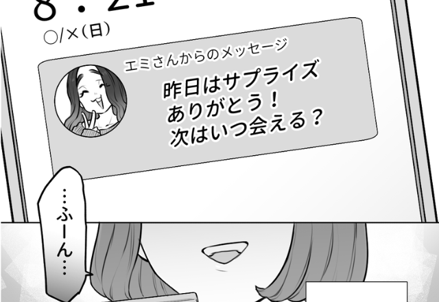 「昨日はサプライズありがとう！」帰宅が遅い夫のスマホに1件の通知が…→通知を見た嫁が【最恐のサプライズ】を開始…！