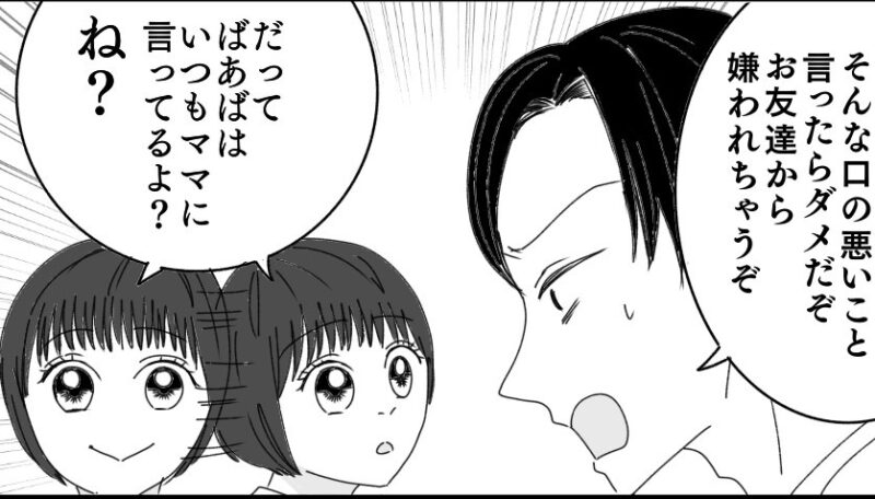 義母の”嫌味口調”をマネする孫「ばあばはママに言ってるよ？」→素直な孫の”発言”に義母はタジタジ…！