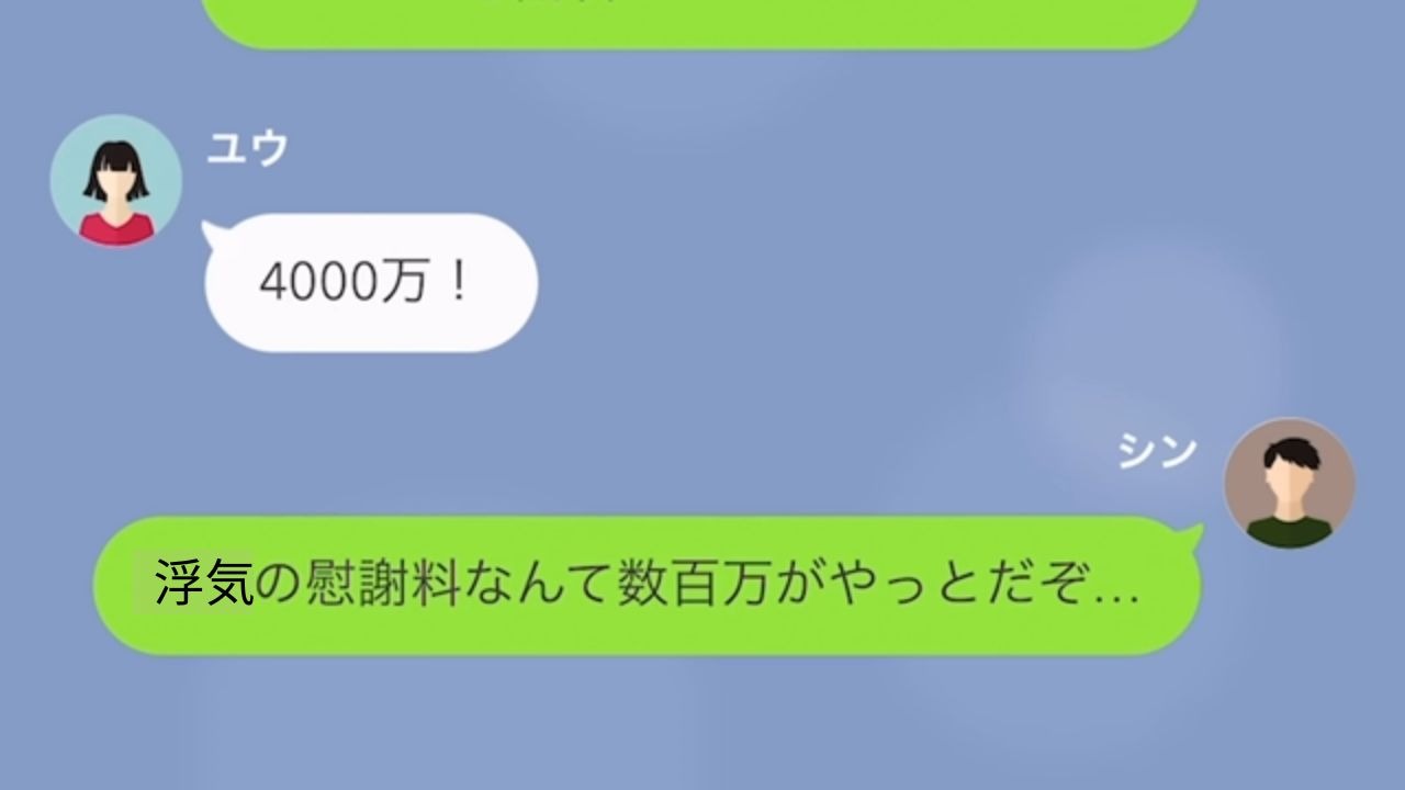 浮気をした元婚約者から「4000万円ちょうだい！慰謝料を貰う権利がある！」まさかの発言に唖然…