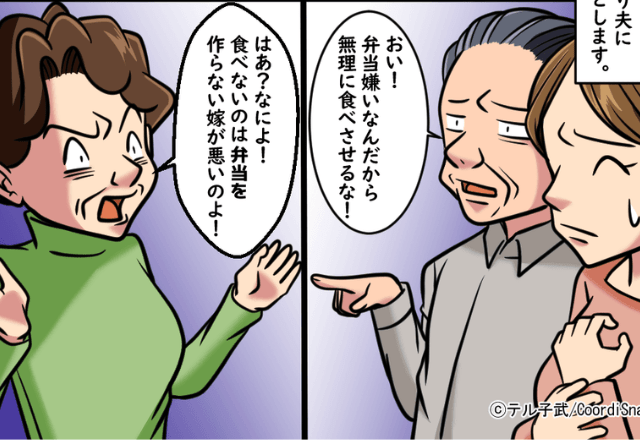 義母「全くダメな嫁だよ！」夫の”お弁当嫌い”を嫁のせいにする義母…→お弁当を嫌がる【本当の理由】に義母絶句…