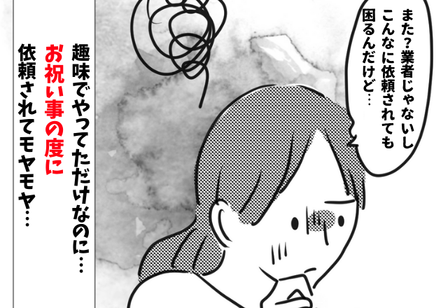 作品を年賀状に載せると…「作って欲しいんだけど」”お祝い事のたびに”依頼が来るように！？→年賀状に載せたことを後悔する…