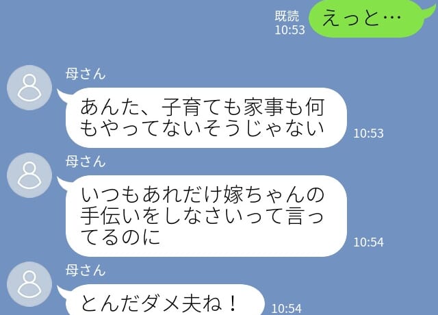 義母「とんだダメ夫ね！」家事と育児にノータッチの夫！？→義母が用意した【強行手段】で”ダメ夫”を成敗！