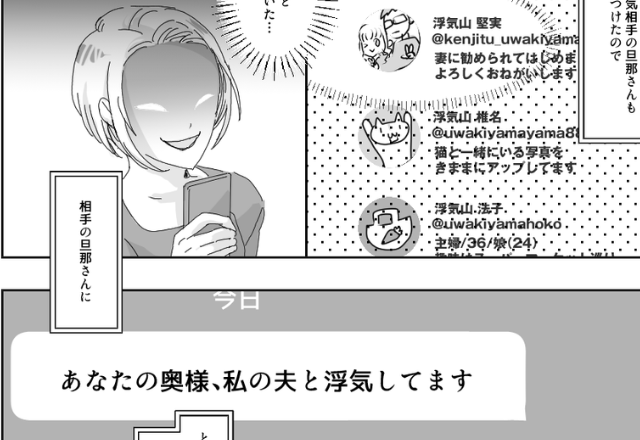 【サレ妻の逆襲】妻「あなたの奥様、浮気してます」浮気相手の旦那さんに直接連絡！？→その後、浮気夫に天罰が下る…！