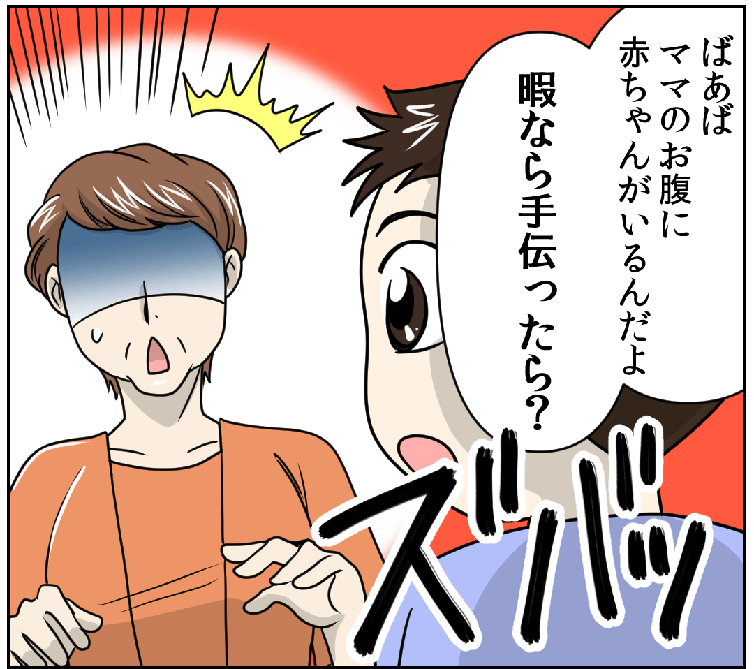 【息子よ、ありがとう…】「ばあば、暇なら手伝えば？」妊娠中の嫁に文句をつける義母に息子が一言…→ナイスな気遣いで撃退！