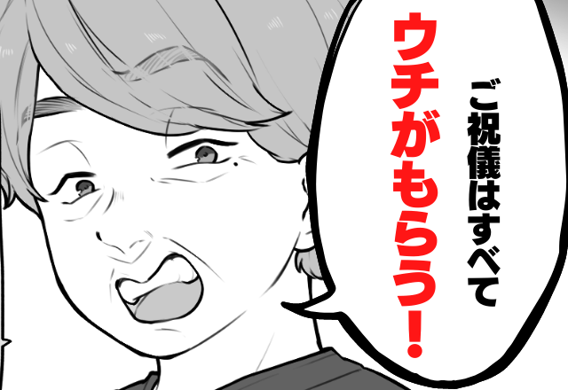 結婚式で…「ご祝儀はすべてウチがもらう」姑の”トンデモ発言”に仰天！？→虫が良すぎる姑の言動に呆れる…