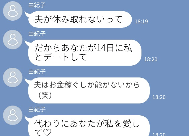 妻「夫はお金稼ぐしか能がないから （笑）」妻の誤爆LINEで”裏切り行為”が発覚！？→真面目な夫が復讐の鬼と化す…！