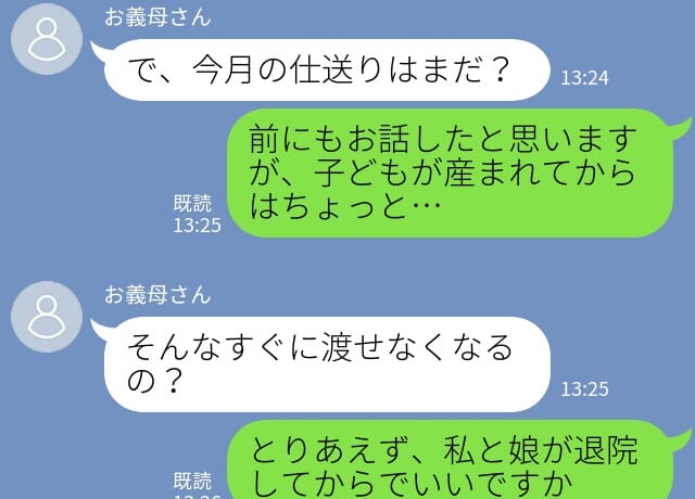 出産後直後の”第一声”が「今月の仕送りはまだ？」→お金にがめつい義母の【衝撃発言】は止まらない…！