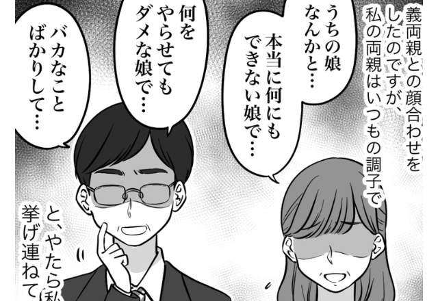 義母よ、ありがとう…！両親「ダメな娘」と実の娘を”罵倒”…→見かねた義母が【ナイスフォロー】で両親を”一蹴”…！