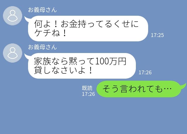 義母「黙って100万円貸せ！」結婚直後に”お金の無心”！？→使い道を聞いた途端【態度が豹変】し驚愕…！