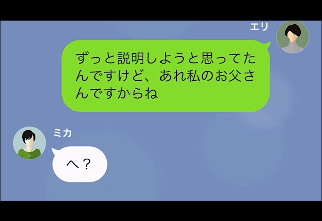 【浮気】ママ友「あんたが浮気するのが悪い」→「あれ私のお父さんですから」ママ友が浮気の証拠写真を会社に”ばら撒いた”あとに勘違いだと発覚…