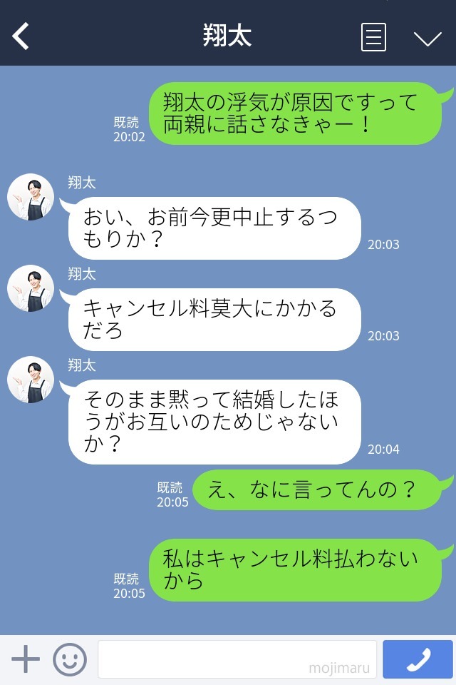 彼氏「キャンセル料かかるだろ」→彼女「え？私は払わないから」結婚式直前に浮気した彼氏…結婚式を中止にすることを伝えると泣き言を…