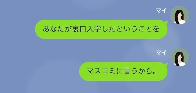 「裏口入学をマスコミに言うから！」→女学生を”貧乏人”と呼ぶ男。後日”水面下の行動”で猛反撃を食らうことに！！＜スカッと漫画＞