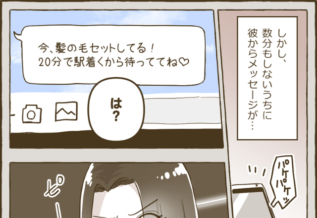 彼氏「20分で駅着くから待ってて♡」誘いを断った彼氏から”意味深なLINE”…→浮気を確信した彼女は【反撃】に出る…！