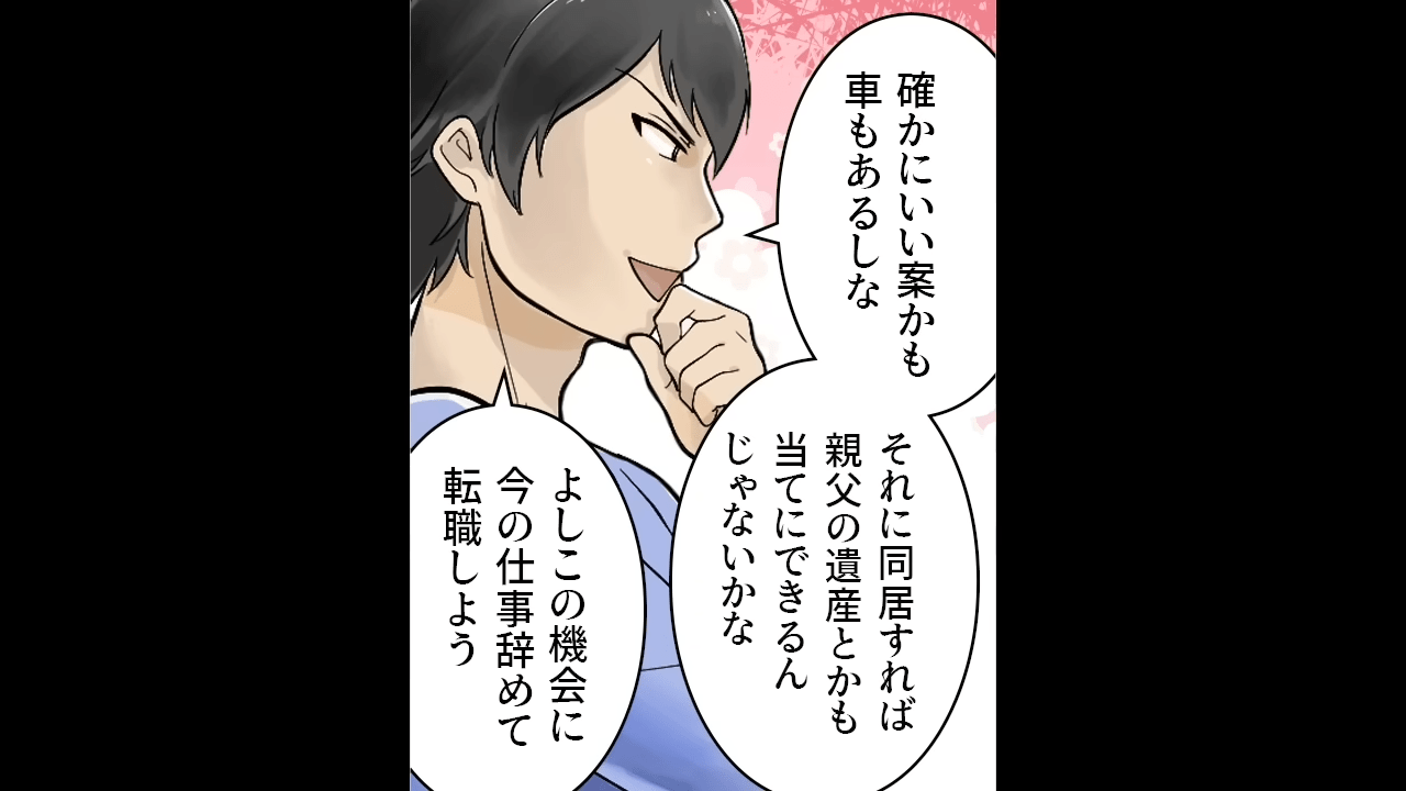 兄「親父の遺産が手に入るかも！」→家計を支えた妹を追放！？後日”妹の裏事情”で悲惨な末路を辿ることに！！＜スカッと漫画＞