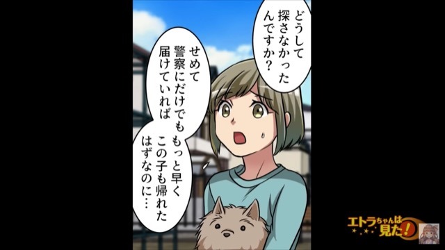 ”捨て犬”を発見し連れて帰ることに…その後、飼い主が判明し会いに行くと！？→自分勝手すぎる発言をされ唖然…！