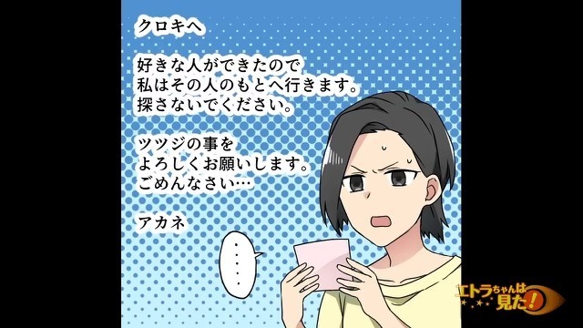 「探さないでください」浮気相手のもとに消えた主婦！”怪しい行動”はあったが…→幸せを壊したくない夫は追求できなかった…