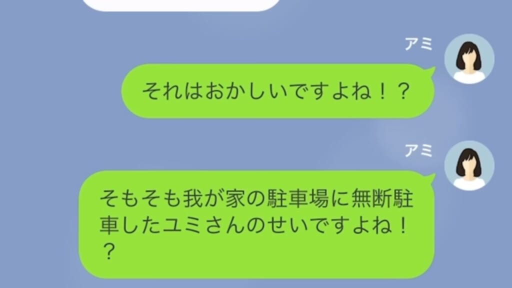 私「我が家に無断駐車はやめて！」ママ友「そんな怒らないで（笑）」⇒ママ友が告白した『無断駐車を繰り返すワケ』に耳を疑う…！！