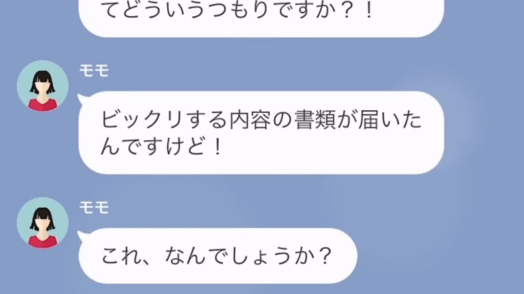 夫の浮気発覚後…浮気相手「どうゆうつもり！？」突然”元妻にLINE”が…⇒直後、元妻が送りつけた【書類の内容】が判明しゾワッ…