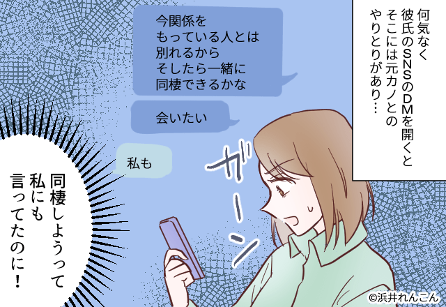 彼「今の女とは別れるから…」スマホに映し出された”彼の悪事”。→翌日…”彼の見苦しい言動”を目にする羽目に！！