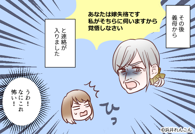 体調不良時「うちの息子が困ってるでしょ！」と義母から電話が！？後日…迫り来る”鬼のような義母”にゾッとした！！