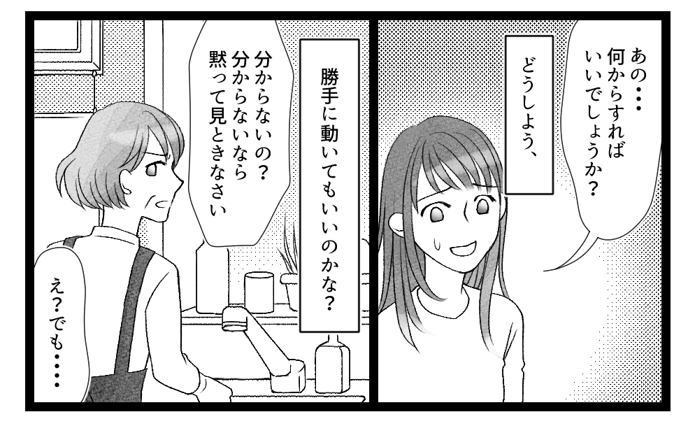 ”臭いスリッパ”で嫁いびり！？義母に『仲間外れ』にされる日々…→明らかな嫌がらせにも気づかない夫に嫁はストレス限界…！！