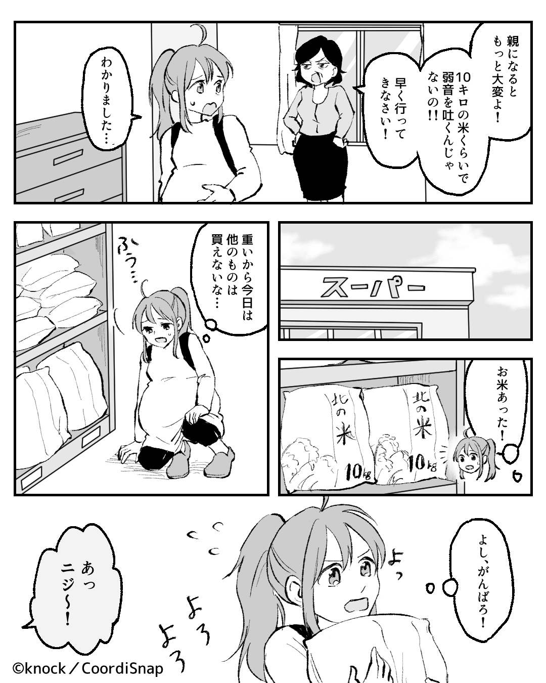 「今からそんなんでちゃんと親になれると思ってるの！？」姑に意地悪された妊婦→友人が助けてくれて…