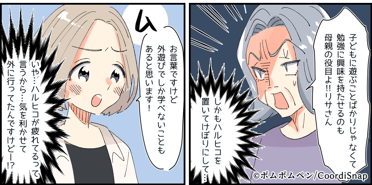 外遊びで汚れた孫を見た義母「もう私が育てるわ！」嫁に”見当違い”な怒りをぶつける！？→孫からの”反撃”に義母涙目…！！