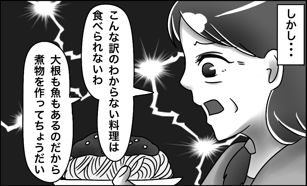 義母「こんなパスタ食べれないわ」→仕方なく煮物を作り直した…その時！？義母の”強烈な仕打ち”で料理が台無しに！！