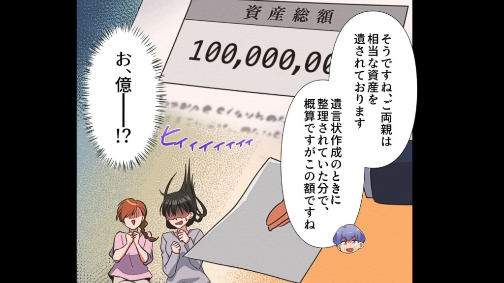 【1億の遺産】弁護士「この額です」娘「お、億ーー！？」両親が残した『遺産の額』に衝撃！？→うわさを聞きつけて”まさかの人物”が登場…