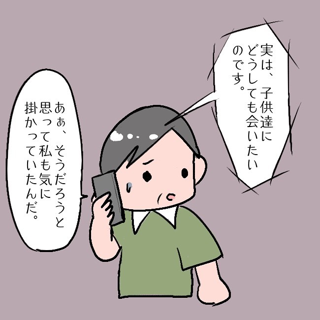 夫婦喧嘩で妻が家出！？夫「子どもたちに会いたい」→義父に連絡するも、妻の”心無い作戦”に唖然…