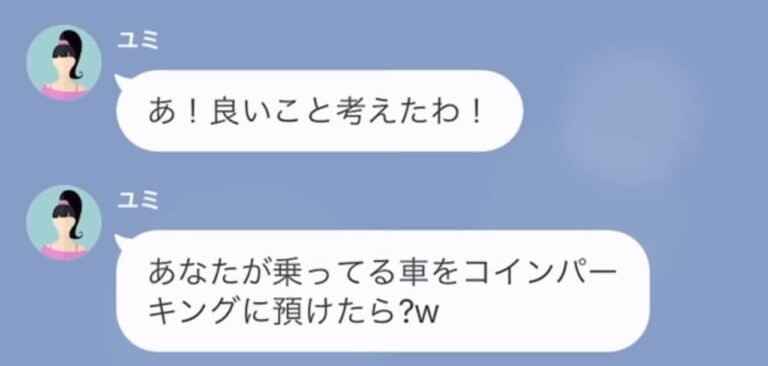 【奪われた駐車場】旅行に行くからと”無断駐車”をしたママ友。思わず指摘…→彼女からの”提案内容”に怒り心頭！！