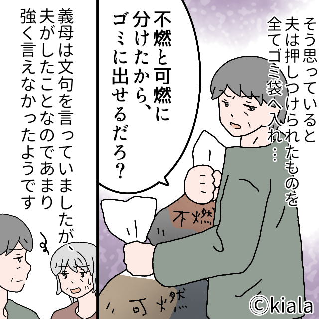 義母「これあげるわ」嫁「全部ゴミじゃん…」”期限切れの食品”を渡されるも…→夫の”凄まじい攻撃”で気分爽快！！