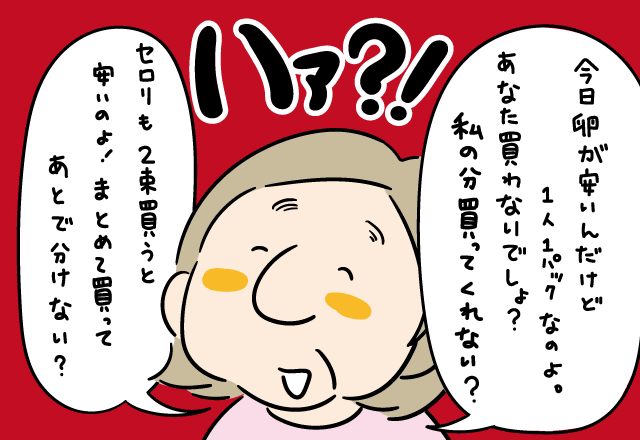 特売日に「今日卵が安くて…」と女性から声掛けが…？何気なく聞いていると→彼女が”提案してきた内容”に困惑。