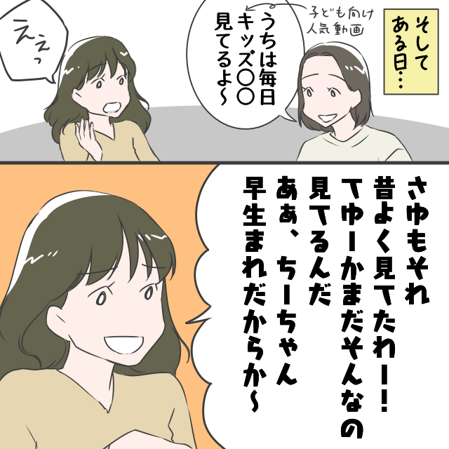 ママ友「まだそんなの見てるの？（笑）」→子どもの趣味を見下すママ友。続けて耳にした”マウントの内容”に怒り心頭！！